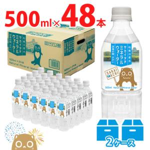 ふるさと納税 境町 利根川原水 サカイタチ ミネラルウォーター 500ml