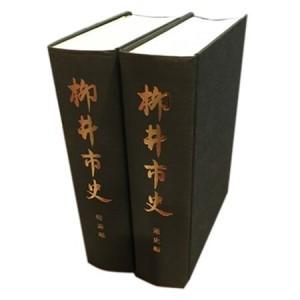 ふるさと納税 【柳井市史】 通史編・総論編【1...の詳細画像1