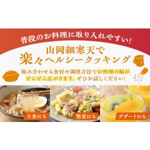 ふるさと納税 山岡細寒天 計1kg(500g×...の詳細画像4