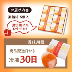 ふるさと納税 【スピード配送】栗福柿6個 / ...の詳細画像3