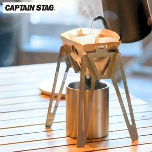 CAPTAIN STAG（キャプテンスタッグ） 珈琲 ドリッパーセット UW-3521