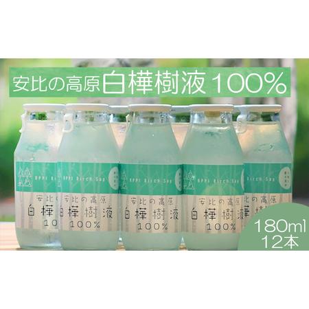 ふるさと納税  【安比高原】 白樺樹液 100％ ／ APPI 安比高原牧場 しらかば 12本 飲み...