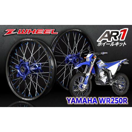ふるさと納税 Z-WHEEL AR1ホイールキット YAMAHA WR250R 前後セット/ バイク...