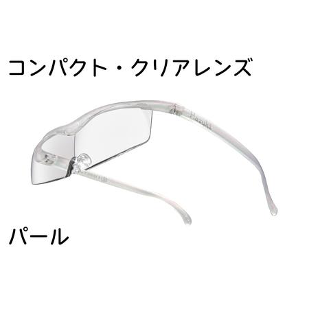 ふるさと納税 ハズキルーペ【コンパクト・クリアレンズ】1.32倍率 パール [0327] 千葉県印西...