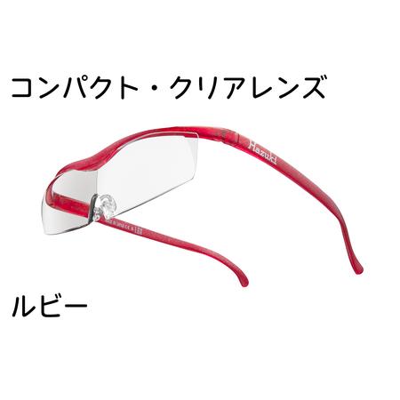 ふるさと納税 ハズキルーペ【コンパクト・クリアレンズ】1.32倍率 ルビー [0324] 千葉県印西...