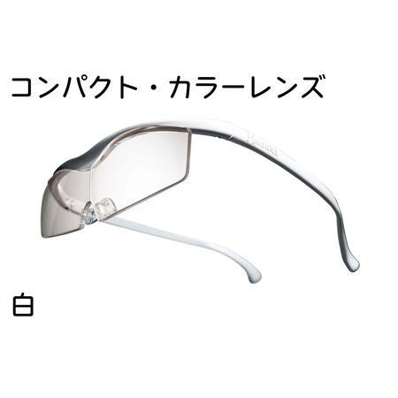 ふるさと納税 ハズキルーペ【コンパクト・カラーレンズ】1.6倍率 白 [0353] 千葉県印西市