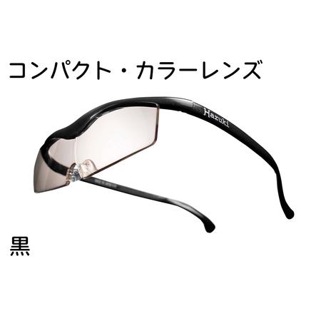 ふるさと納税 ハズキルーペ【コンパクト・カラーレンズ】1.85倍率 黒 [0341] 千葉県印西市