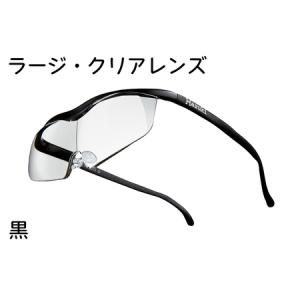 ふるさと納税 ハズキルーペ【ラージ・クリアレンズ...の商品画像