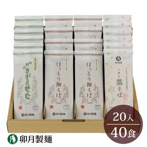 ふるさと納税 卯月製麺の蕎麦くらべセット 40人前(計3種)　018-F-UZ007 山形県寒河江市｜ふるなび(ふるさと納税)