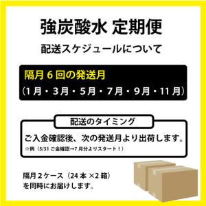 ふるさと納税 【定期便】(年/隔月)強炭酸水(...の詳細画像1