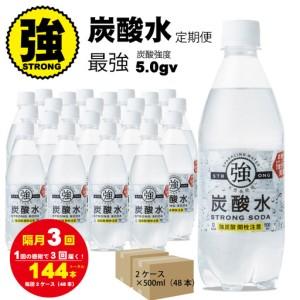 ふるさと納税 【定期便】(隔月)3回定期便 強炭...の商品画像
