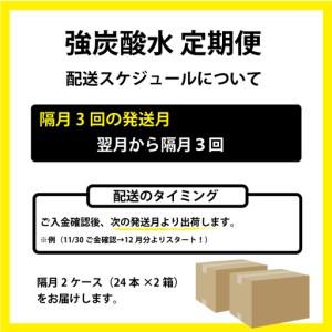 ふるさと納税 【定期便】(隔月)3回定期便 強...の詳細画像1
