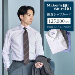 ふるさと納税 鎌倉シャツカード 125,000円...の商品画像