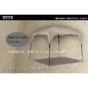 ふるさと納税 【鎌倉天幕】ふるさと納税限定品 CAMP CUSTOM 260TC タープ (天幕のみ...