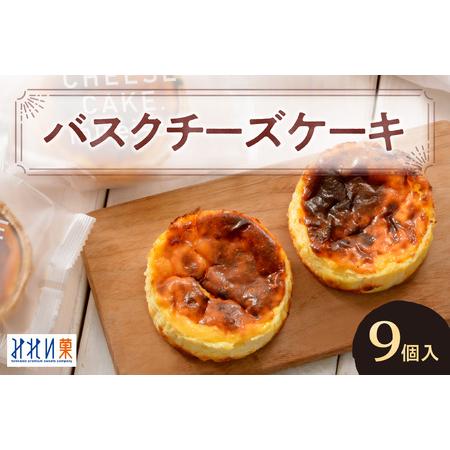 ふるさと納税 「みれい菓」のバスクチーズケーキギフト 北海道札幌市