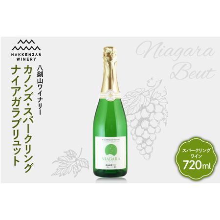 ふるさと納税 八剣山ワイナリー「カノンズ・スパークリング　ナイアガラブリュット」 北海道札幌市