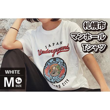 ふるさと納税 札幌市 マンホールTシャツ 白　Mサイズ 北海道札幌市