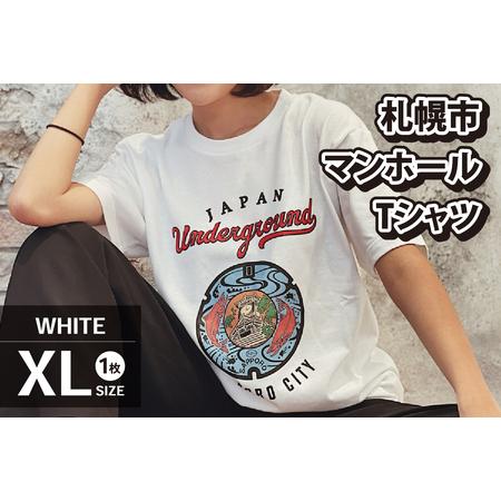 ふるさと納税 札幌市 マンホールTシャツ 白　XLサイズ 北海道札幌市