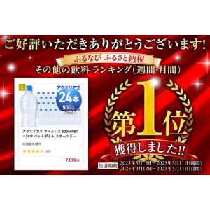 ふるさと納税 アクエリアス ラベルレス 500...の詳細画像1