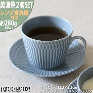 ふるさと納税 【美濃焼】 さざなみ 8.5カフェカップ 13皿ソーサー 2客セット ブルーグレー 瑞...