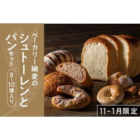 ふるさと納税 ベーカリー紬麦のシュトーレンとパンセット（8〜10個入り） BT-1 島根県江津市