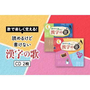 ふるさと納税 江津市限定返礼品：読めるけど書けない漢字の歌 CD2枚｜しちだ 七田式 CD 子育て 学習 子供 漢字検定 漢検 SC-4 島根県江津市