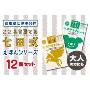ふるさと納税 【江津市限定返礼品】絵本 こころを...の商品画像