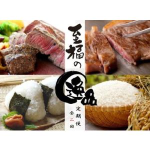 ふるさと納税 【近江牛と近江米の定期便【至福の逸品の会】全2回】肉 牛肉 ステーキ リブ サーロイン...