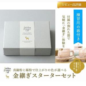 ふるさと納税 【鹿田喜造漆店】金継ぎスターターセ...の商品画像