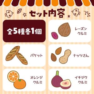ふるさと納税 国産小麦のハード系パンセット 8...の詳細画像1