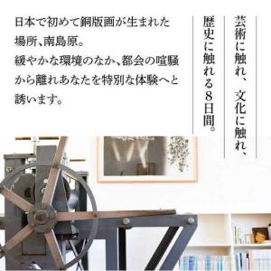 ふるさと納税 銅版画 体験 付き 宿泊券 / ...の詳細画像3