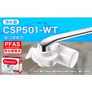 ふるさと納税 クリンスイ アンダーシンク 浄水器 カートリッジ