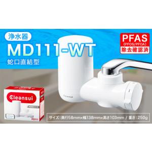 ふるさと納税 クリンスイ 蛇口直結型 浄水器 本体 MD111-WT