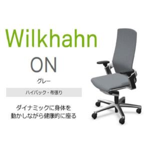 ふるさと納税 ウィルクハーン 170レンジ オン...の商品画像