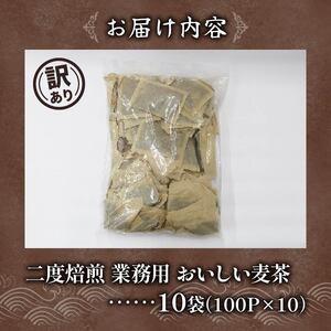 ふるさと納税 【訳あり】麦茶 二度焙煎おいしい...の詳細画像3
