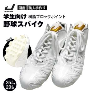 ふるさと納税 学生 向け 野球 スパイク(人工皮...の商品画像