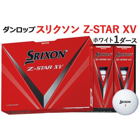 ふるさと納税 ゴルフボール スリクソン Z−STAR XV 1ダース ホワイト ダンロップ [149...