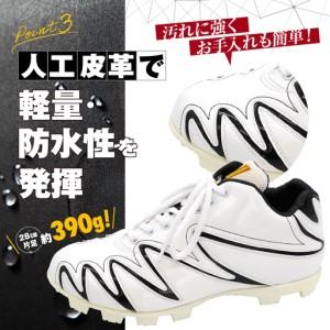 ふるさと納税 一般 向け 野球 スパイク (B...の詳細画像4