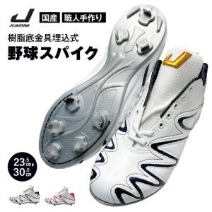 ふるさと納税 一般 向け 野球 スパイク （Blast3/4カット） カラー オーダー 樹脂底金具 埋込式 人工皮革 エナメル フィット感 人気 おすすめ .. 奈良県三宅町