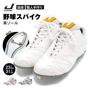 ふるさと納税 一般 向け 野球 スパイク （Blast3/4カット） カラー オーダー 革 ソール 人工皮革 エナメル フィット感 人気 おすすめ 長持ち メ.. 奈良県三宅町