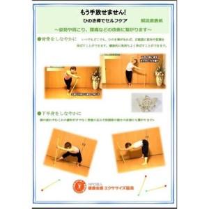 ふるさと納税 棒びくすR用ひのき棒でストレッチ　しなやかなからだに　DVD＆解説書付 愛知県名古屋市