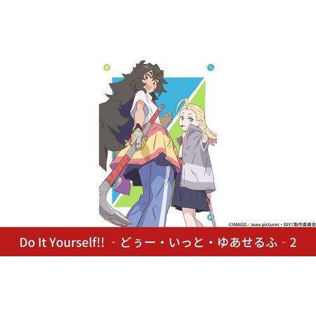 ふるさと納税 Do It Yourself!! ‐どぅー・いっと・ゆあせるふ‐　2 【043S013...