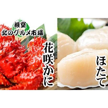 ふるさと納税 ほたて貝柱500g×1P・花咲かに400g〜550g前後×2尾 B-76004 北海道...