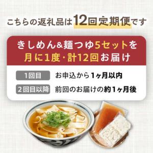 ふるさと納税 【12回定期便】【麺や八刻丸】 ...の詳細画像2