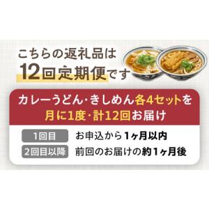 ふるさと納税 【12回定期便】【麺や八刻丸】 ...の詳細画像2