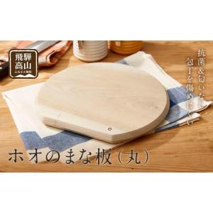 ふるさと納税 【nokutare】ホオのまな板(...の商品画像