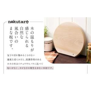 ふるさと納税 【nokutare】ホオのまな板...の詳細画像1