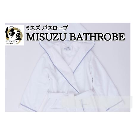 ふるさと納税 MISUZU BATHROBE ミスズバスローブ 静岡県伊豆市