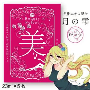 ふるさと納税 BeautySelect フェイスマスク 『美』 5枚入り 愛媛県四国中央市
