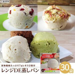 ふるさと納税 レンジDE蒸しパン30袋セット（60g×30袋）| 蒸しパン 香川県坂出市
